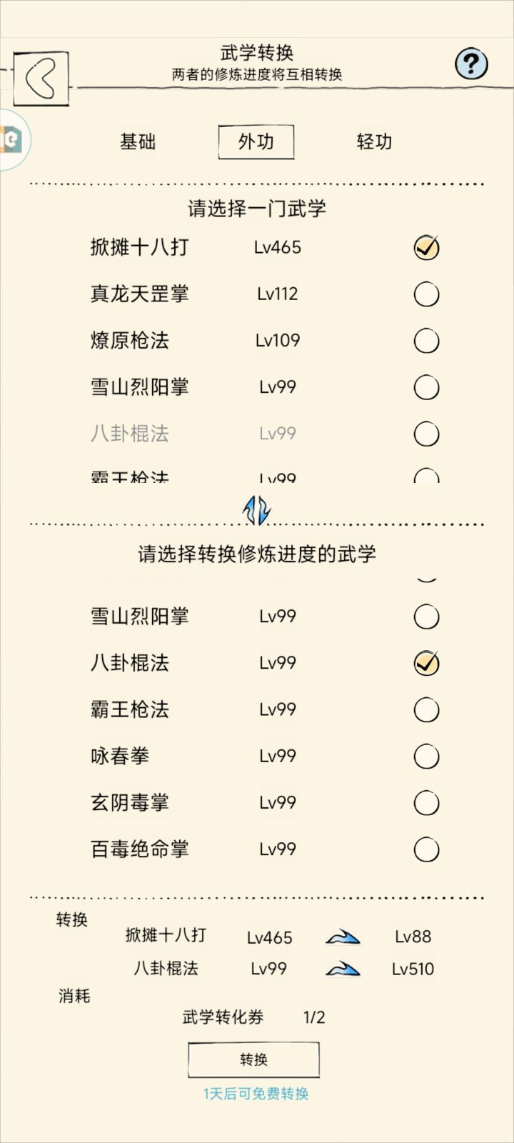 转换和孩子相关的问题截图