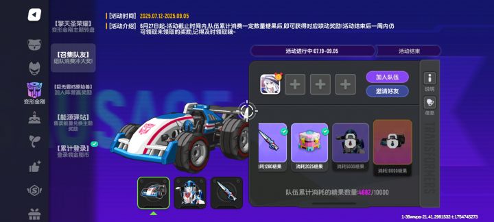 糖果组队截图