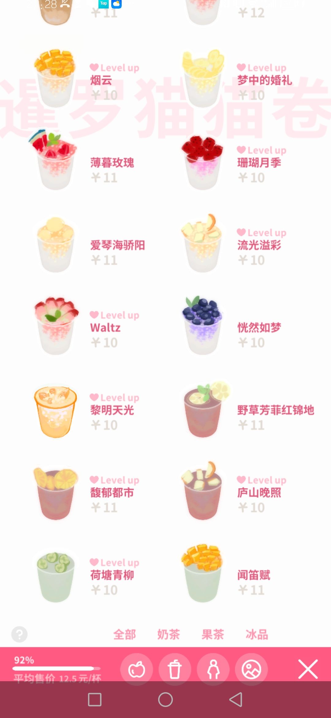 分享奶茶命名 3