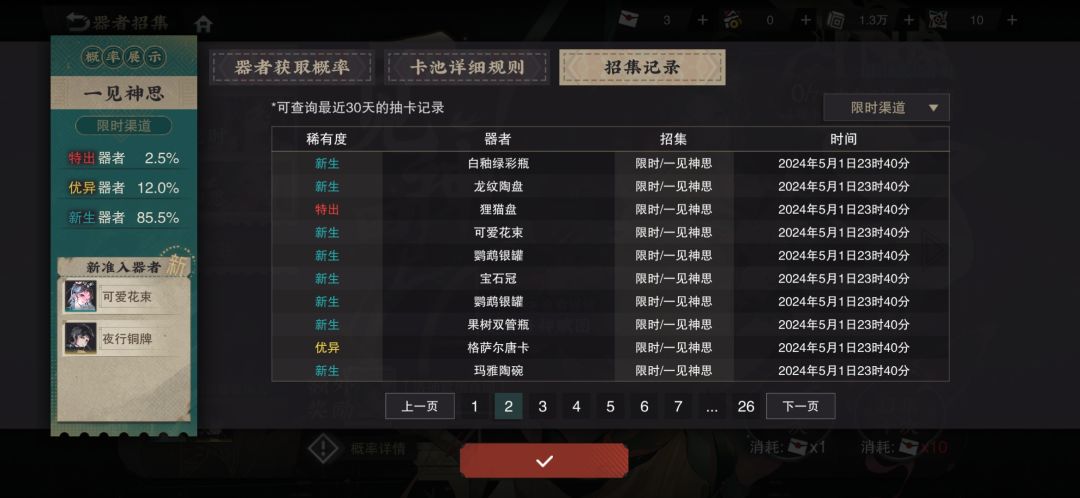 七十抽六红,征集不出红换的 3