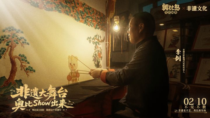 奥比岛非遗短片 | 皮影登台,好戏开场截图
