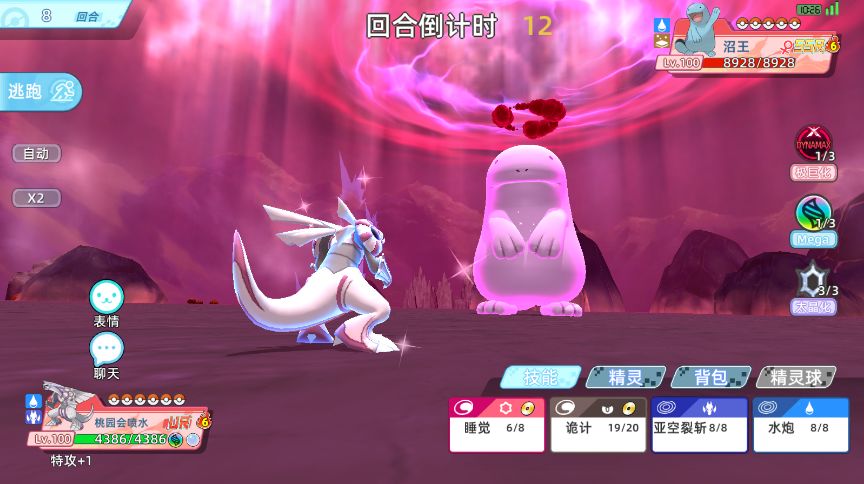 全新Pokemon 沼王vs 帕卢尼亚 6