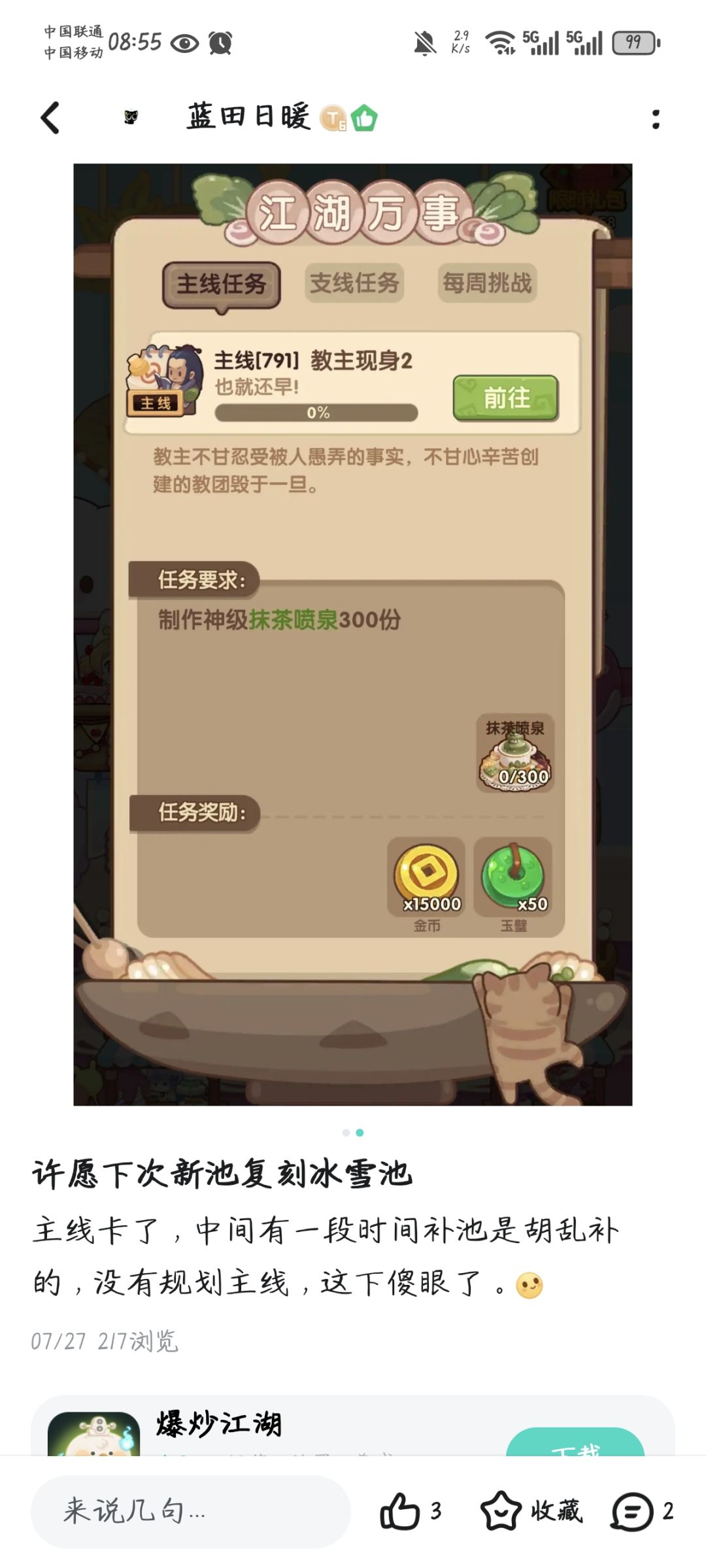 抹茶喷泉我来辣 2