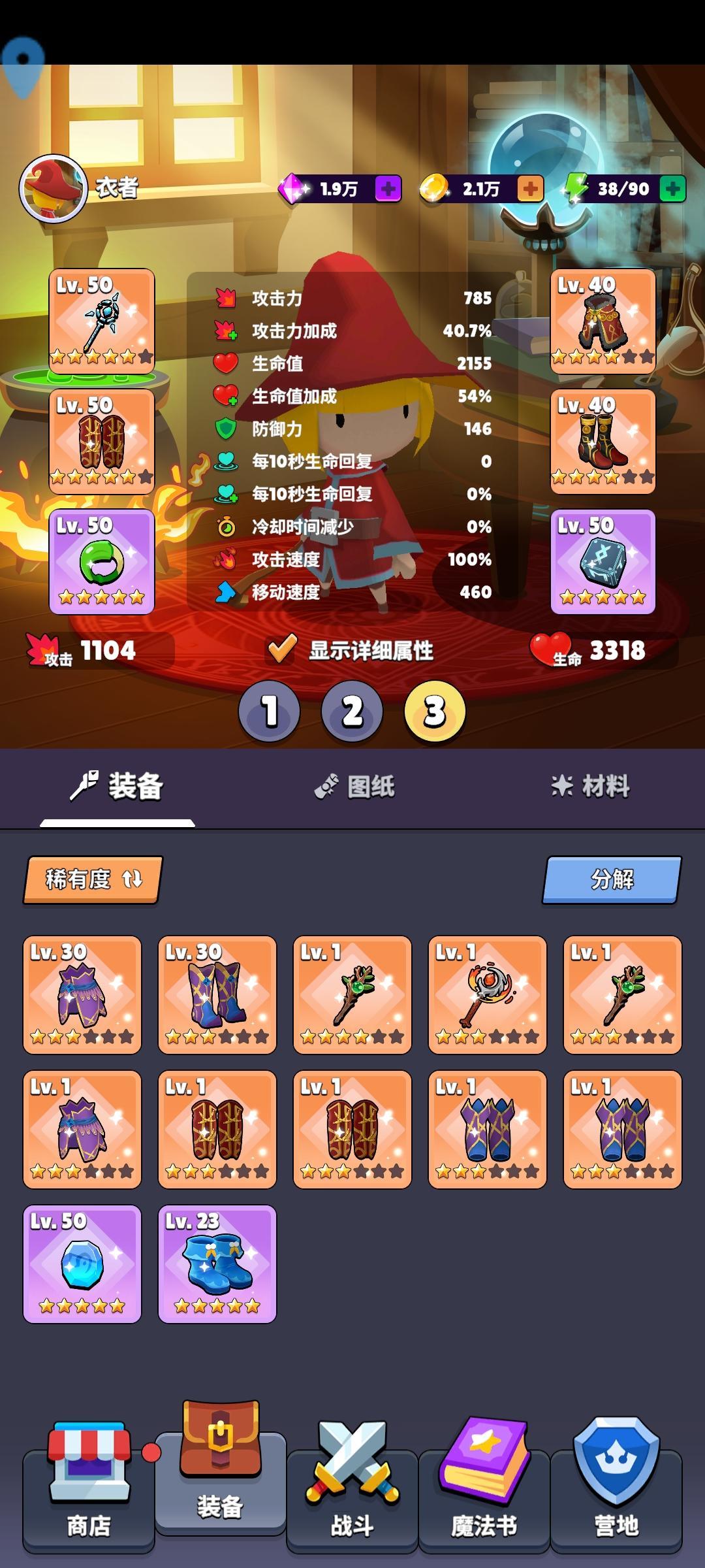 魔法书主属性选择(生命攻击数据举证) 2