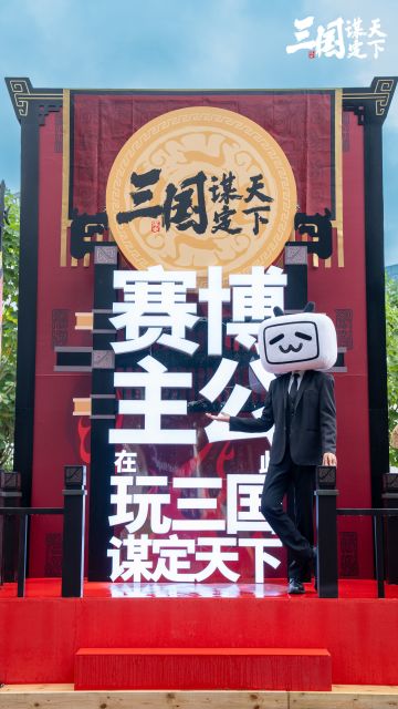 《三国：谋定天下》 X #SUPER干杯音乐节 精彩回顾！
各位主公~本次在成都举行的《三国：谋定天下》X「SUPER干杯音乐节」活动正式于10月20日圆满落幕。
感谢各位主公不远千里前来共赴音符与谋略交织的盛宴，与我们共度光影与豪情辉映的难忘时光。 
通过这场与现代音乐节的跨界联动，我们希望大家在享受音乐带来的震撼与感动之余，同时能体会到谋略的乐趣，以及中华传统文化与现代艺术融合的无限可能。 
期