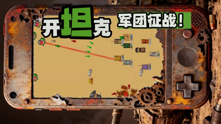【TapTap年度游戏大赏】真男人，开坦克截图