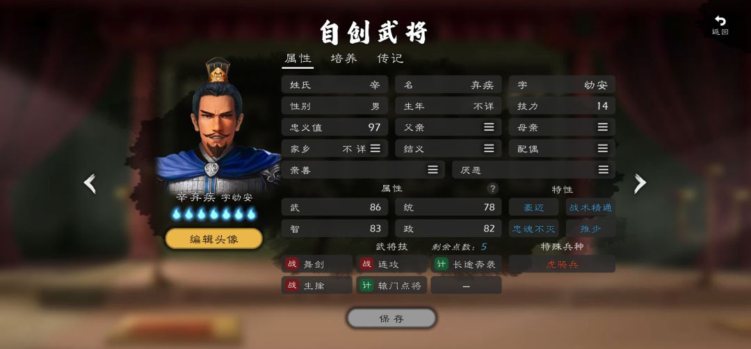 武将重制中(辛弃疾) 2