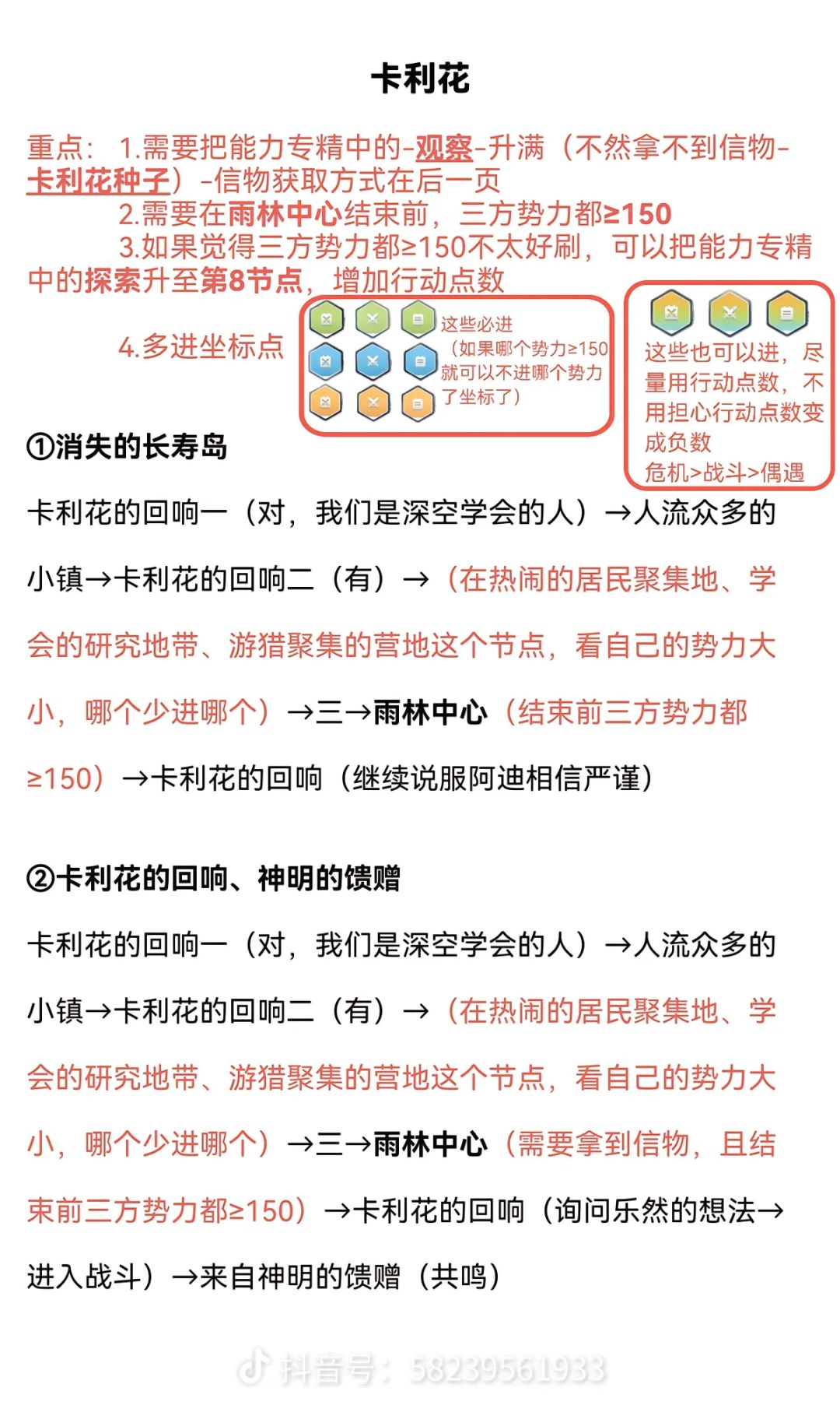 沈星回灵空行动全结局攻略 3