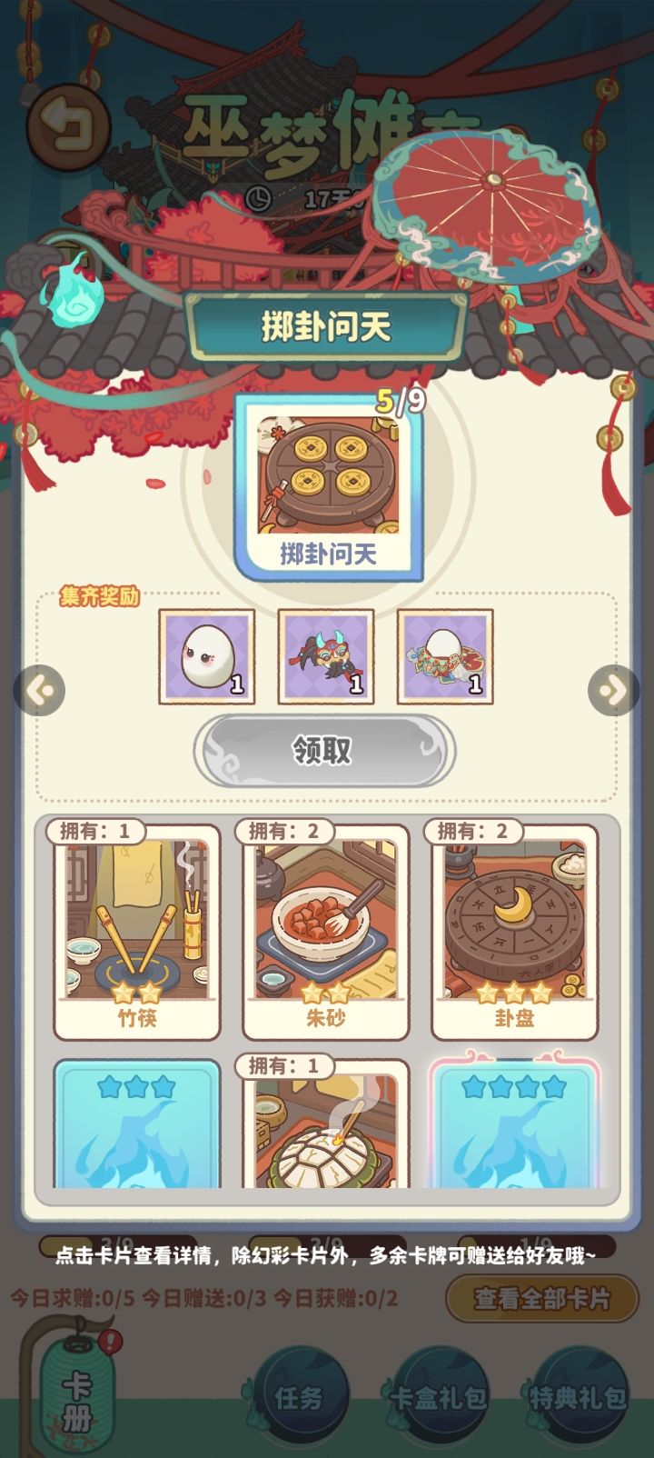 巫梦换卡 17