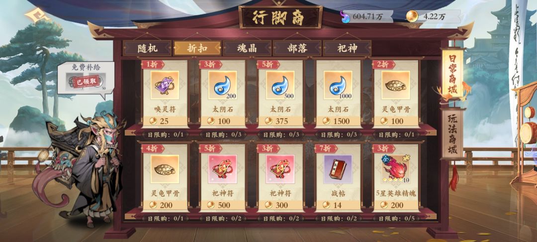 日常 商店 攻略截图