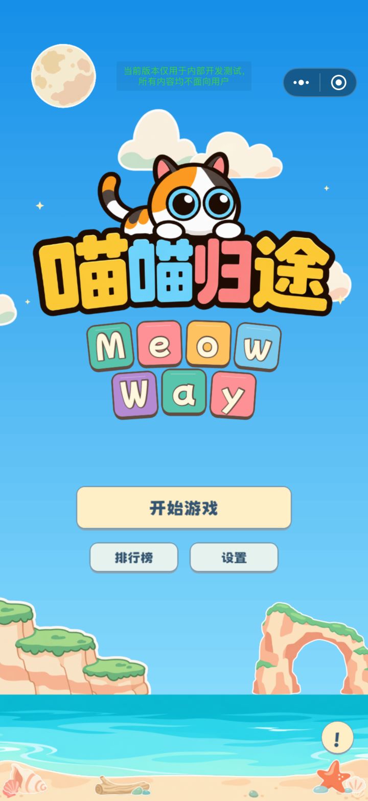 喵喵归途截图