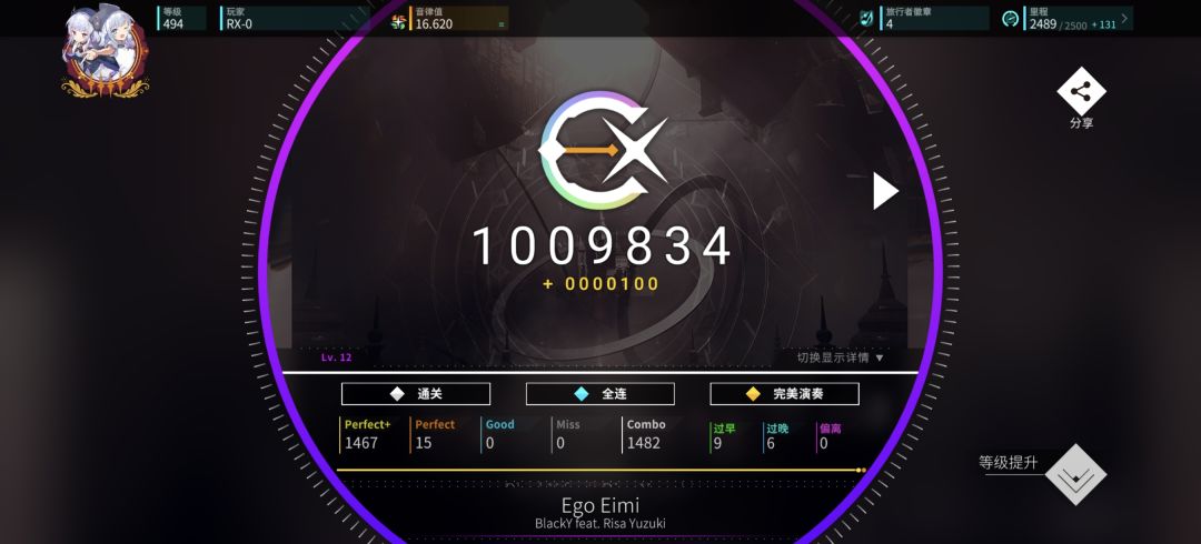 Arcaea联动制霸 6