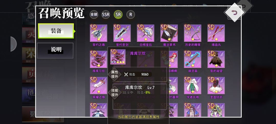 前期sr输出装备推荐 2