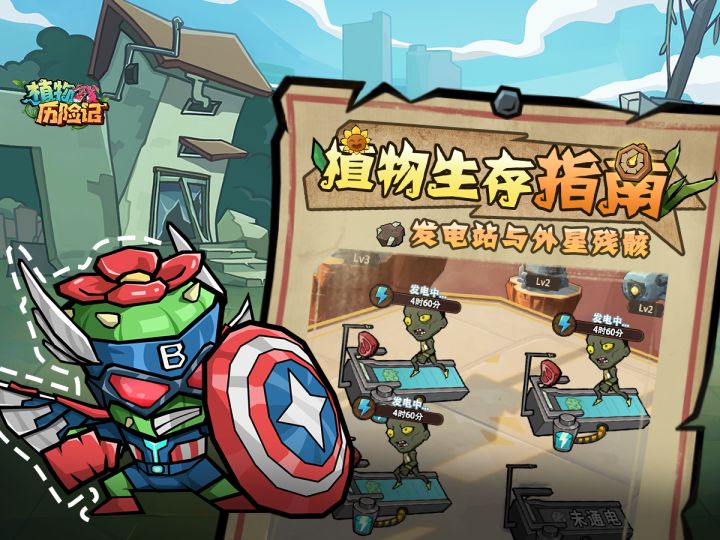【植物生存指南】第6期：发电站&外星残骸截图