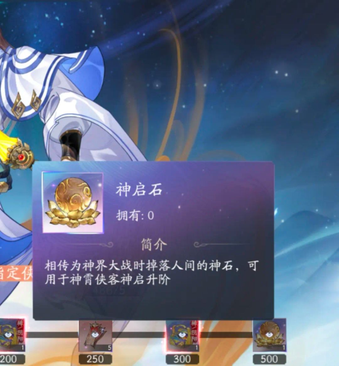 小草请进,关于神霄侠客和神启石建议 1