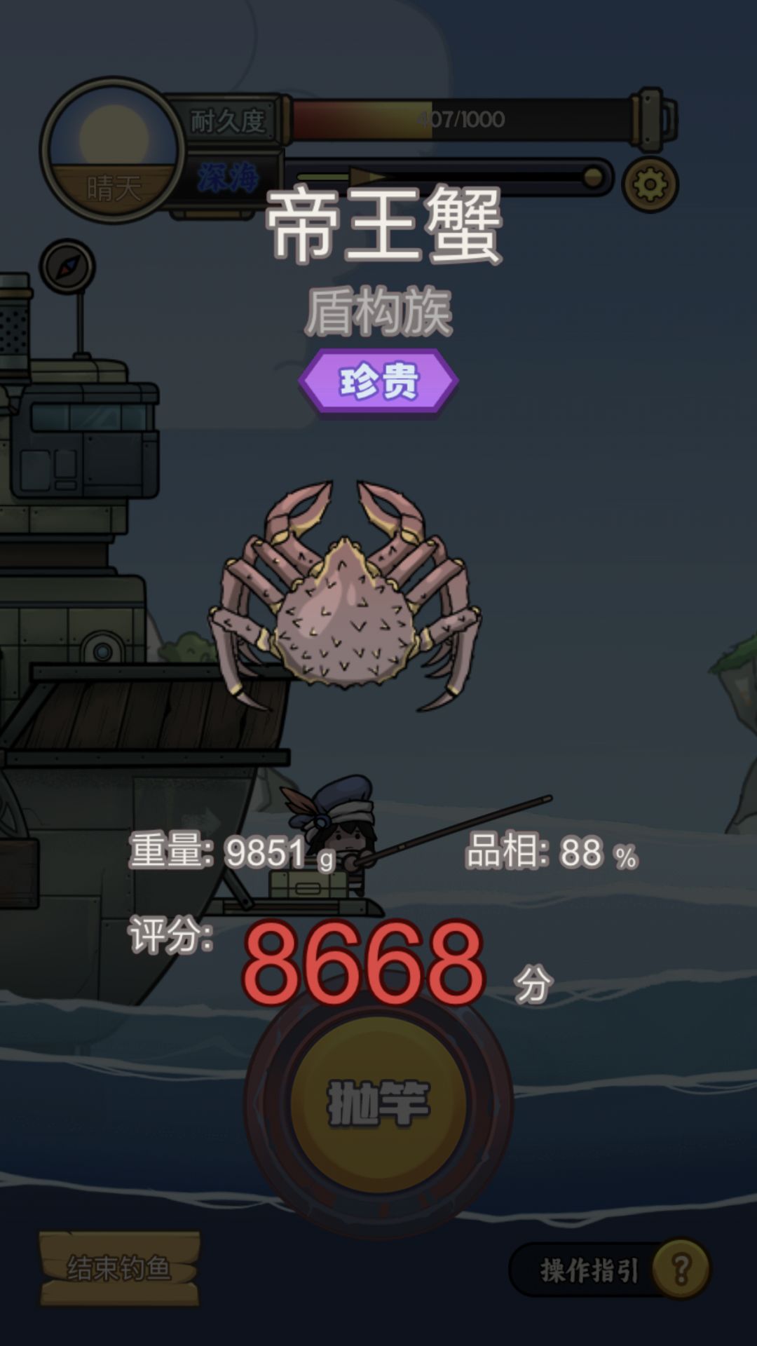 钓到了一只帝王蟹🤓这个稀有吗 1