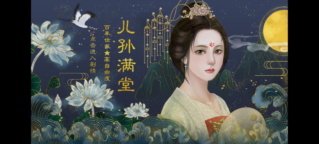 橙光:儿孙满堂 1