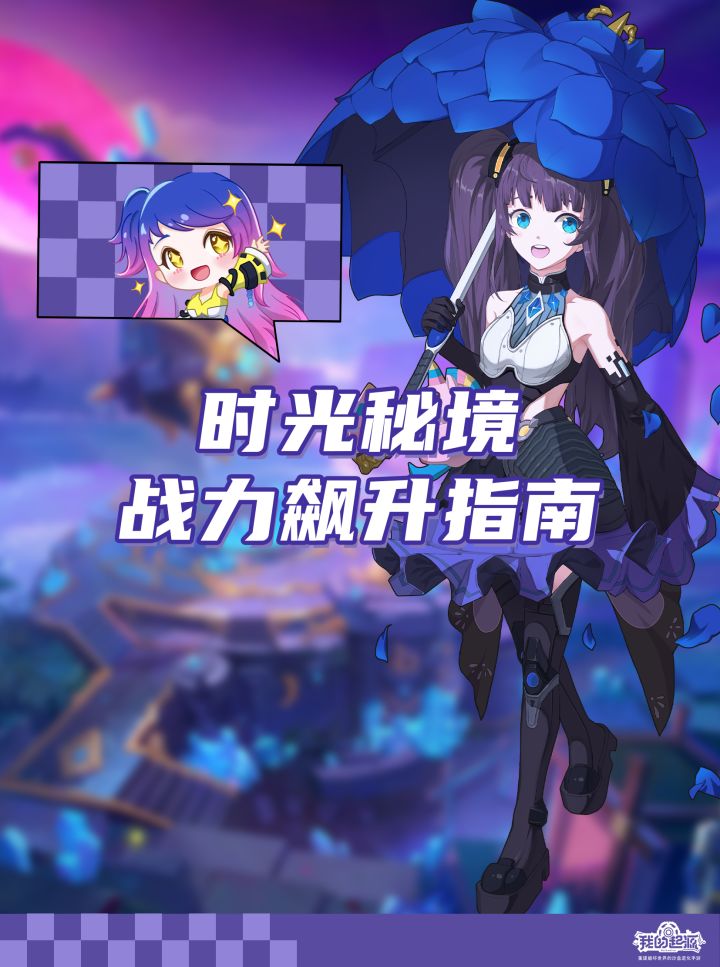 时光秘境战力飙升指南截图