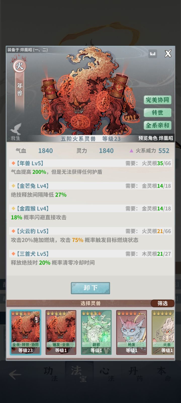 各位大佬，新手打年兽掉的宠物，可以直接用吗？截图