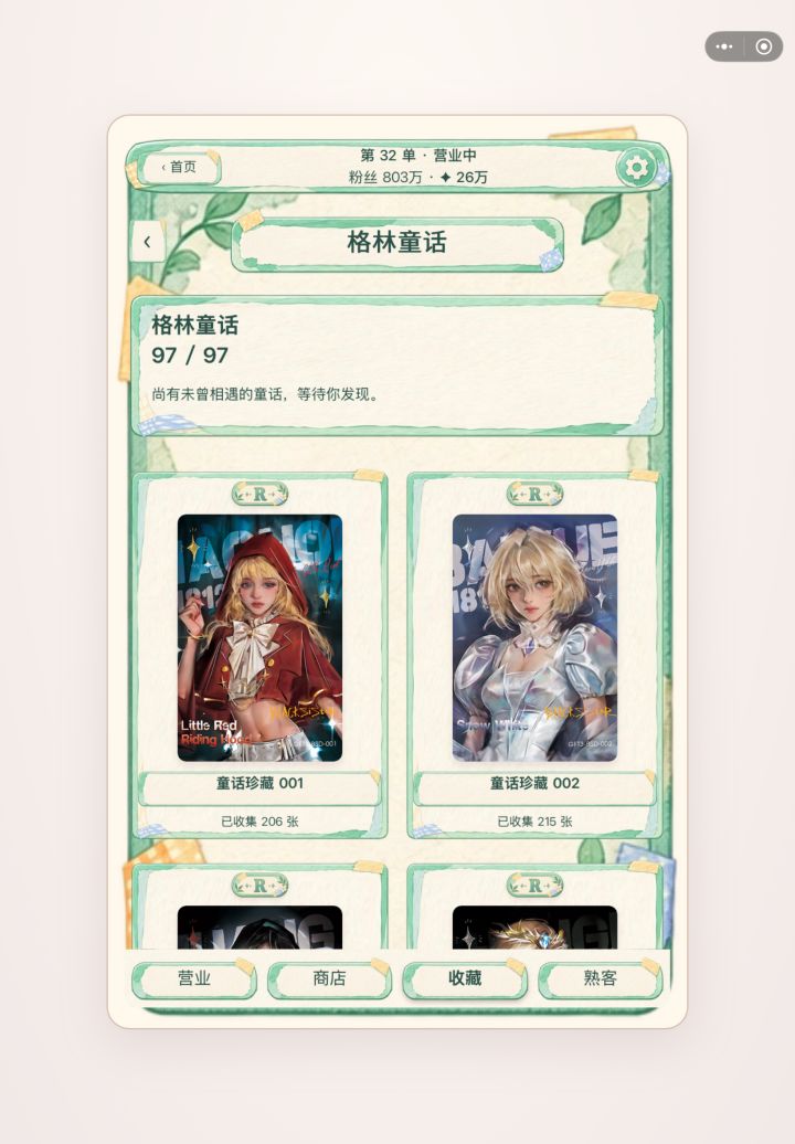 这是什么情况啊?不是全部收集完了吗?为什么还有没有找到的?截图
