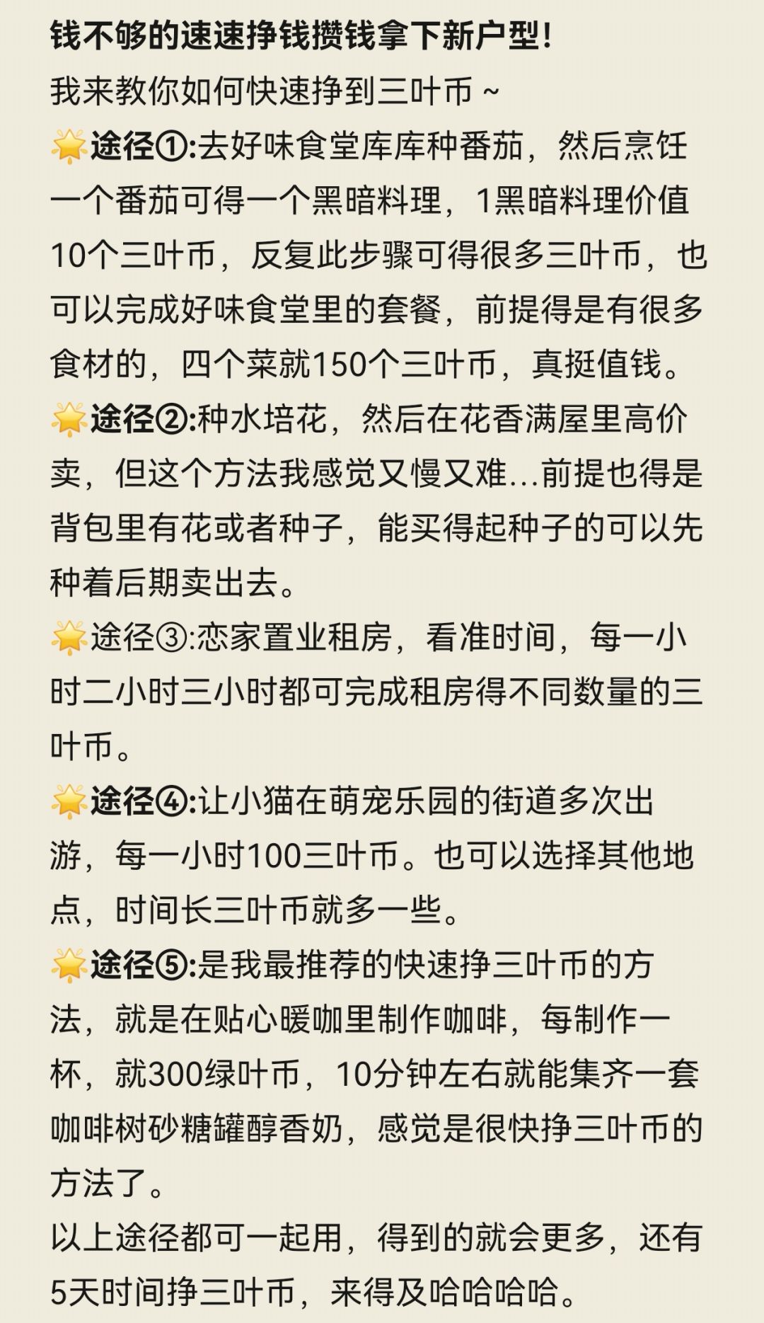 教你如何挣够钱买新户型！ 3