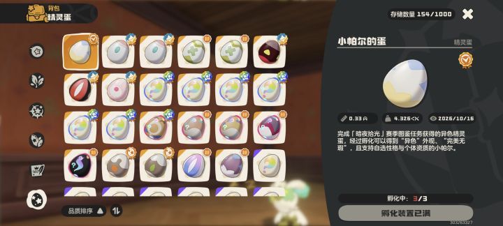 我说334才是最佳孵蛋方式有没有懂得截图