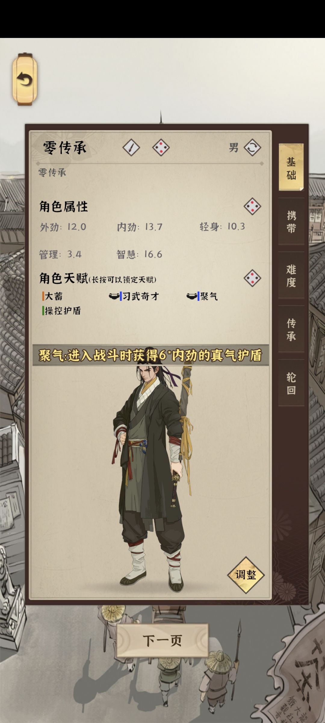零传承开剧情第一天 4