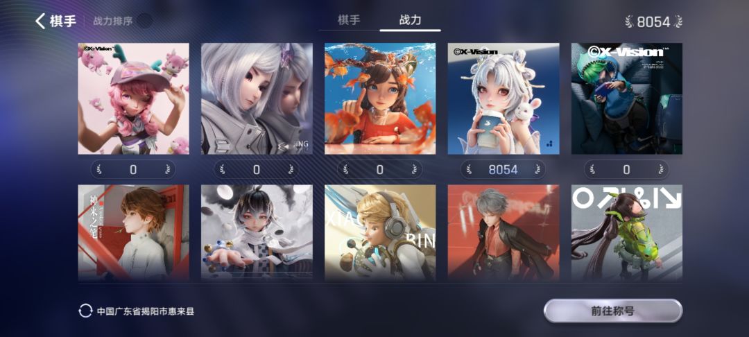 混上去了 5