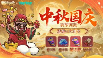 【国庆第3天】请神券*40