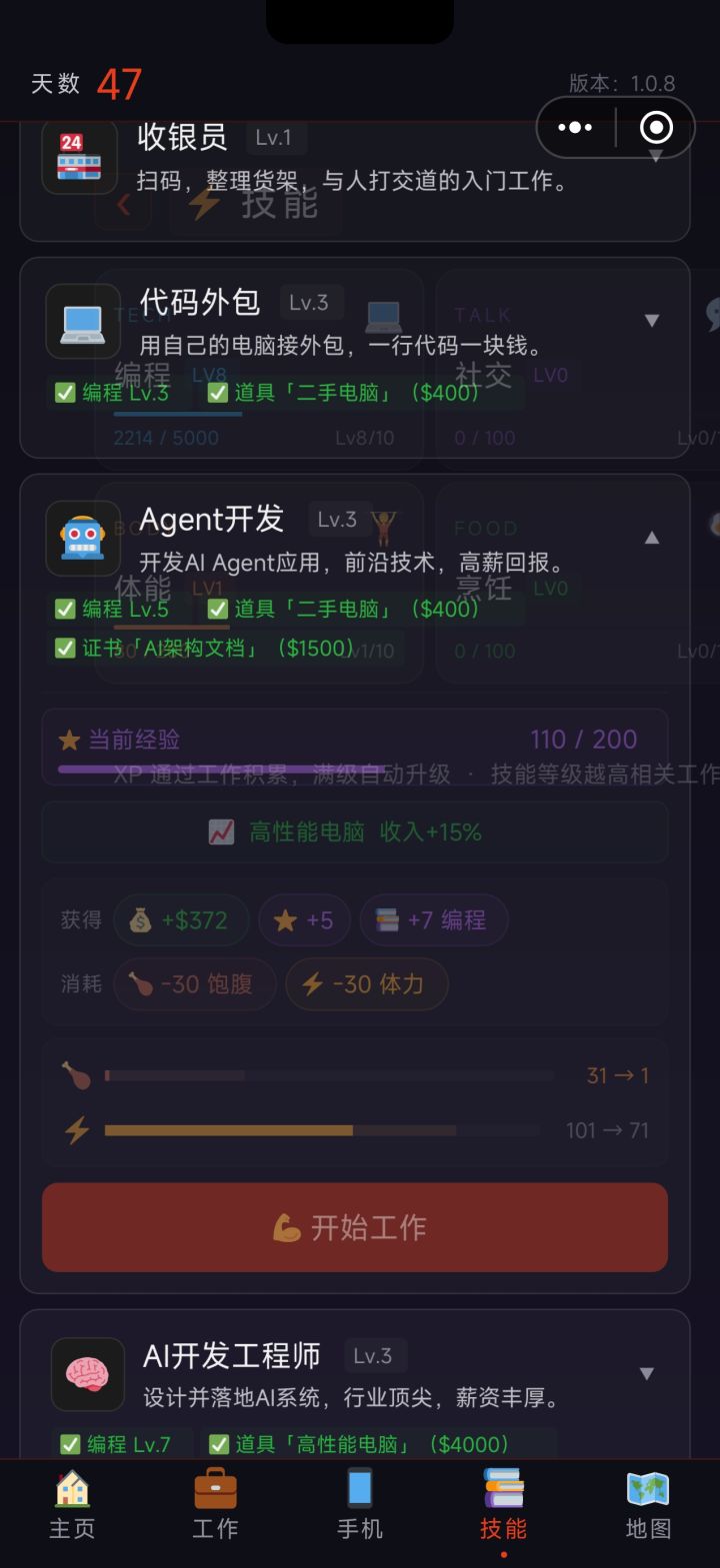 有好工作为啥选不了截图