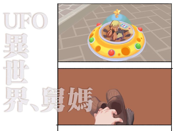 傲娇精灵 艾尔加《异世界归来的舅舅》也要坐飞碟截图