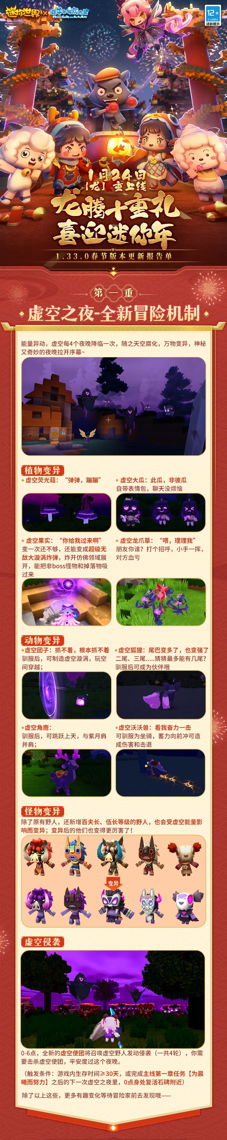 1.33.0|龙腾十重礼,喜迎迷你年! 1