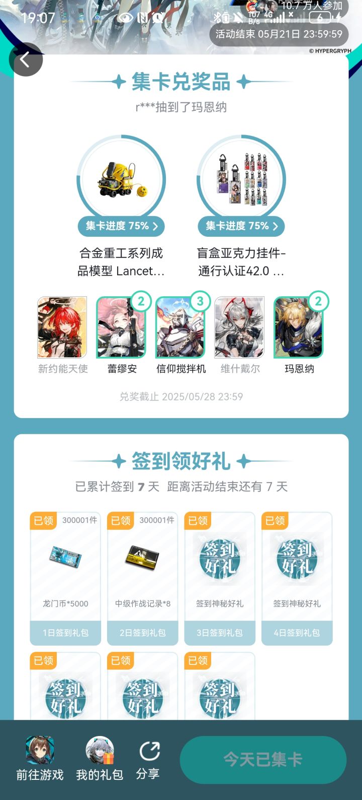 活动能送卡截图