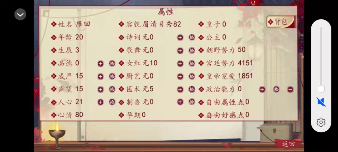 皇后不好当 3