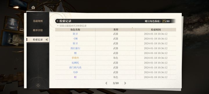 抽卡记录截图