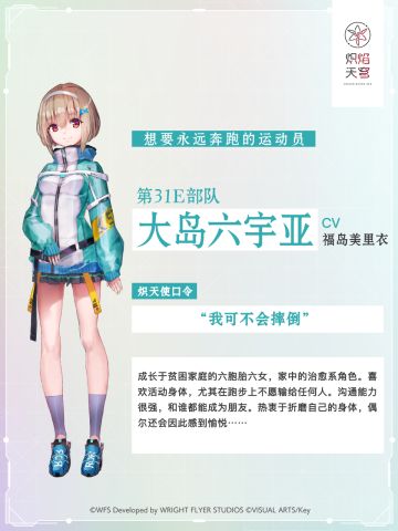 【角色介绍】大岛六宇亚