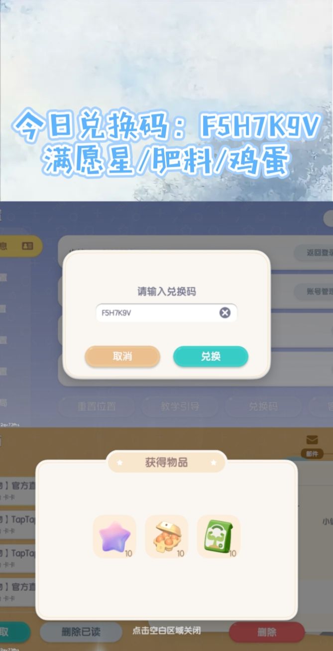 心动小镇5.4萤石橡木位置以及兑换码截图