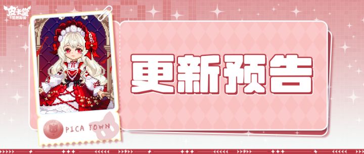 更新预告|10月22日更新 绯冠承光,华筵诵章截图