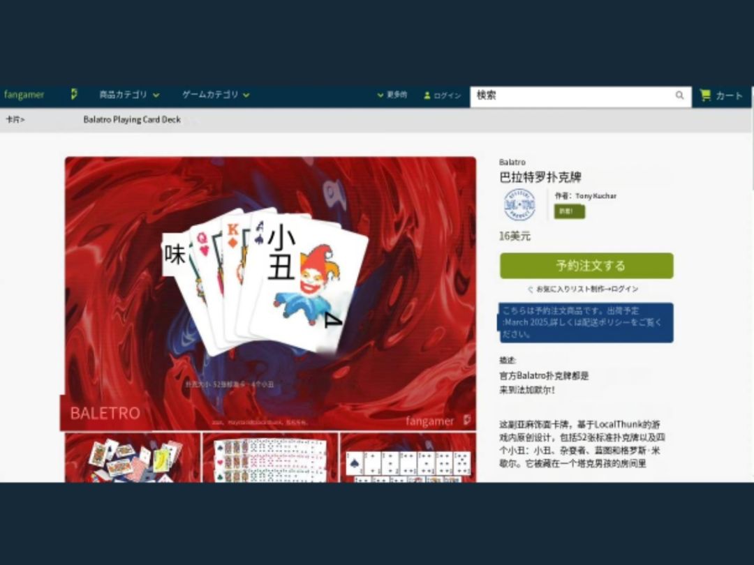 小丑牌实体开启预定❗定价??? 2