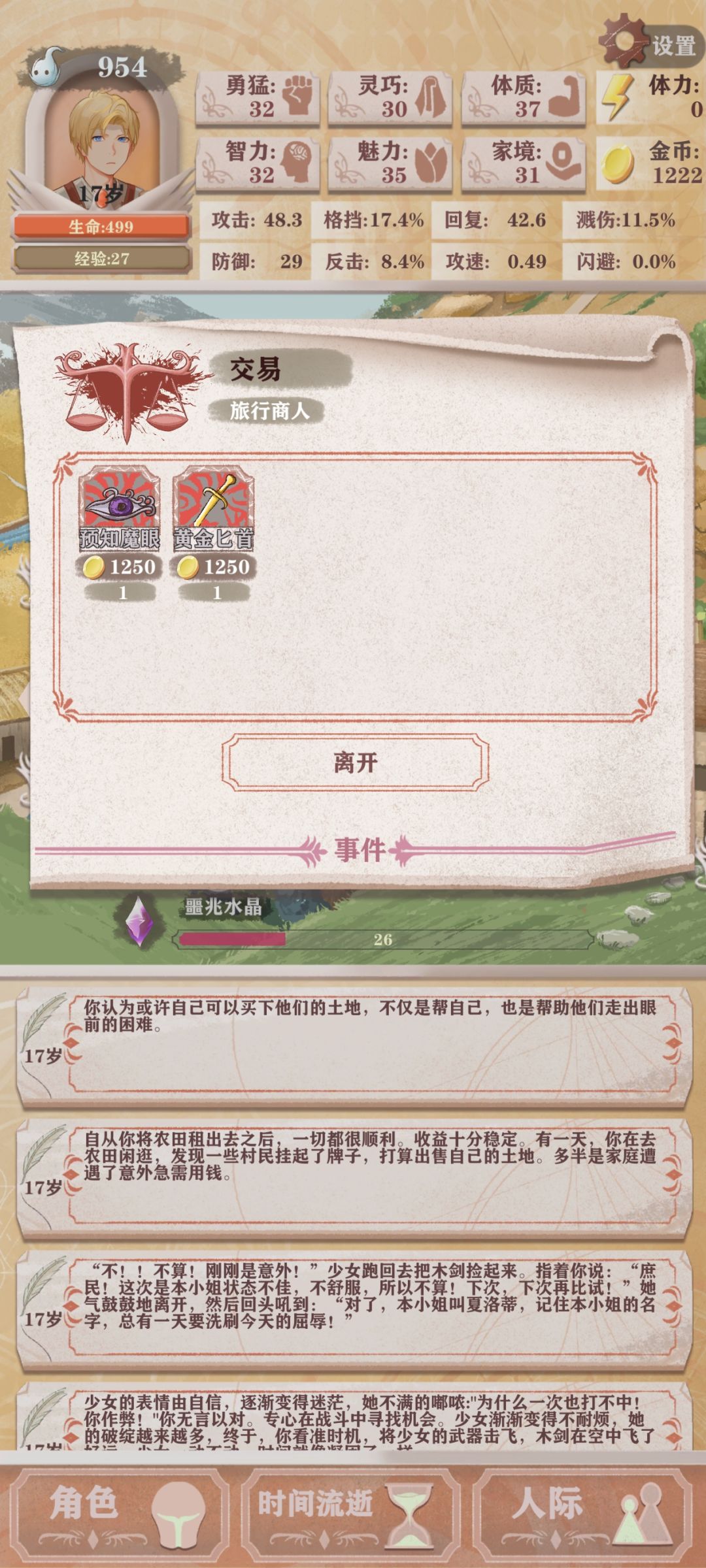 不懂就问 2