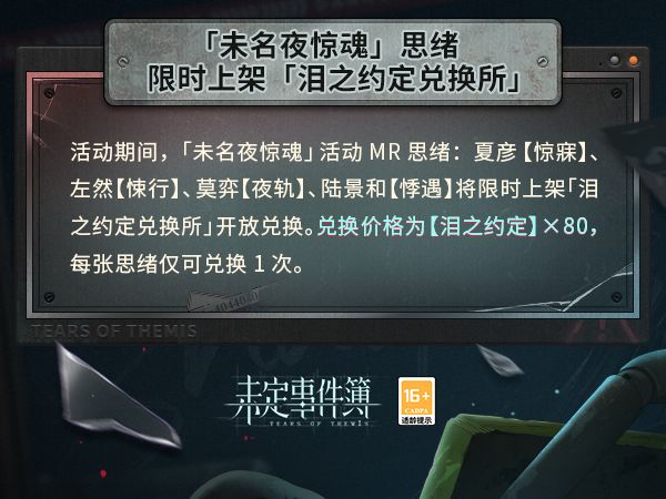 「未名夜惊魂」活动限时复刻 3