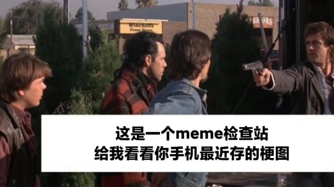 来“电”沙雕图#54截图