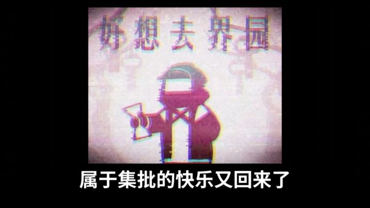 集批的快乐又回来了:界园肉鸽攻略截图