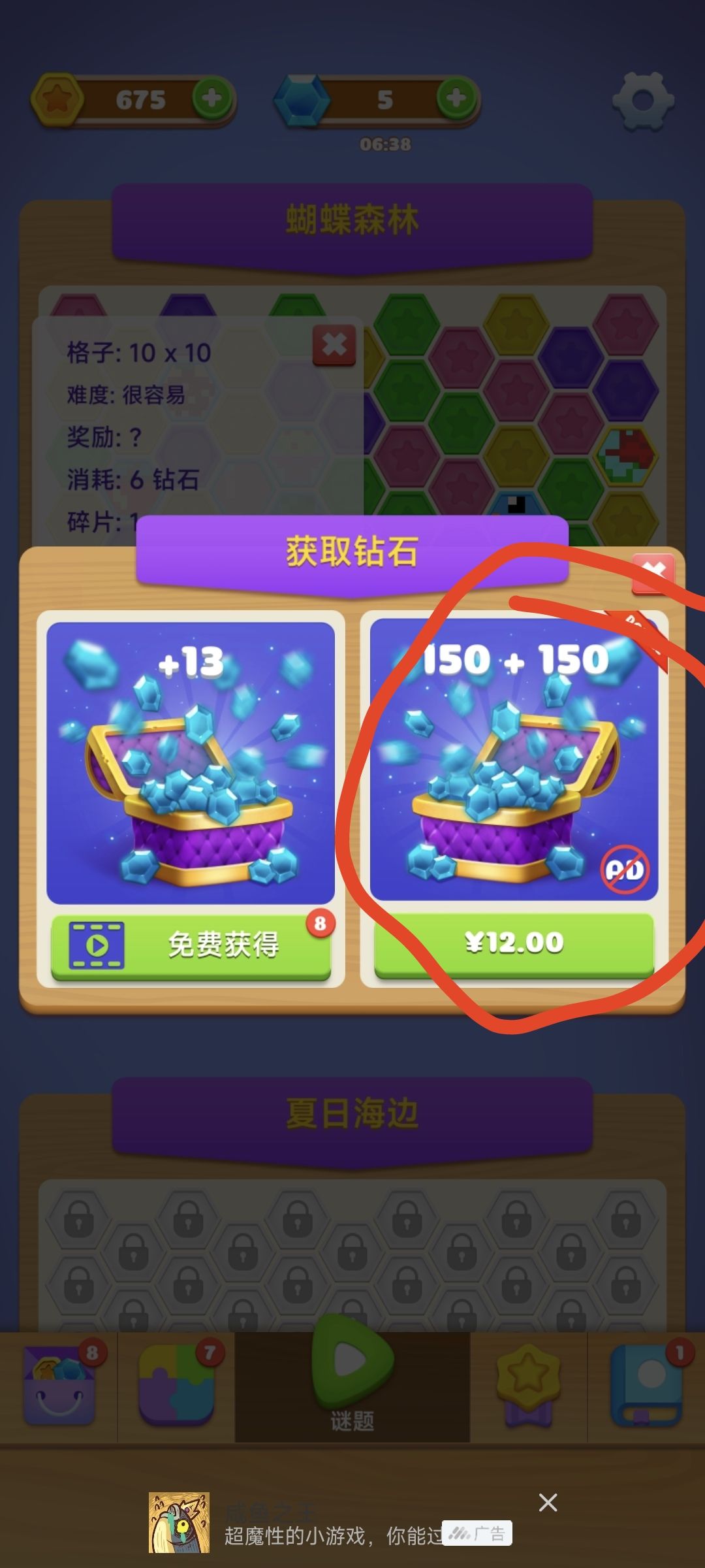 买这个会没广告吗? 1