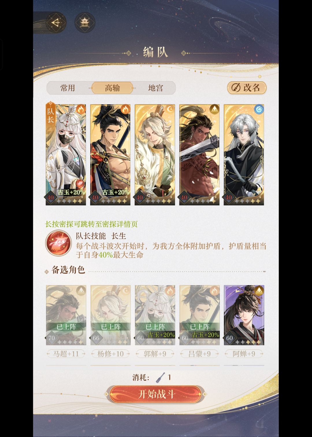 无香过 如鸢『地宫一期』55层 3星通关阵容 2