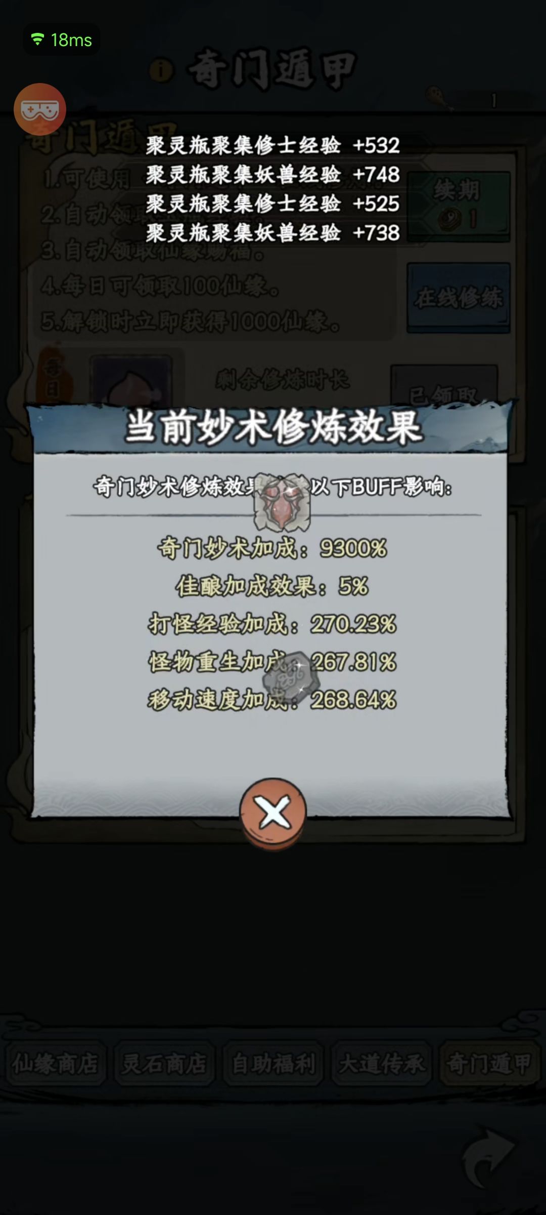 【共鸣新章】关于灵气果实截图