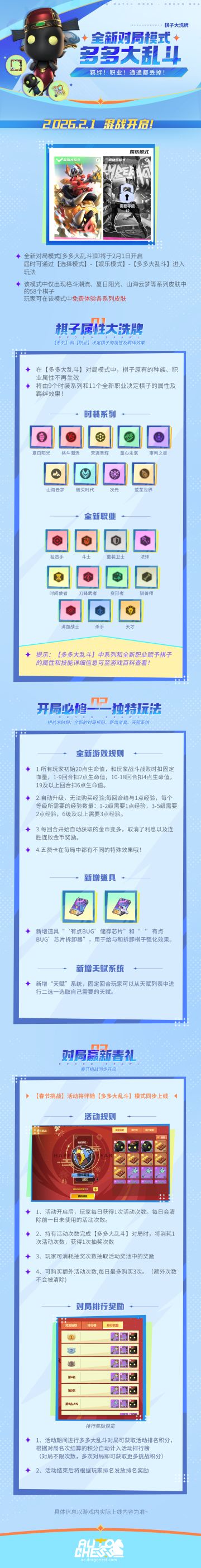 全新对局模式-多多大乱斗