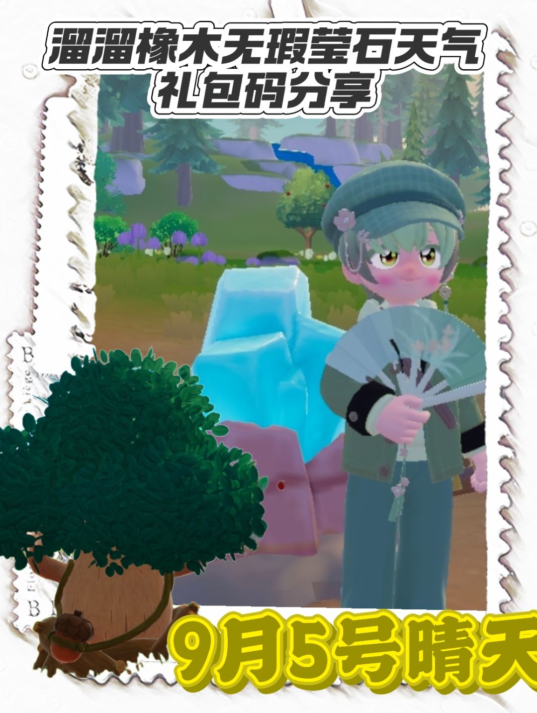 心动小镇溜溜橡木无瑕莹石天气任务活动攻略截图