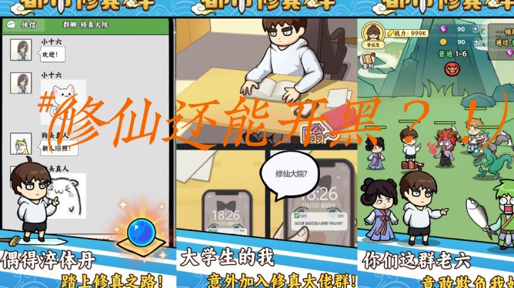 偶得淬体丹，踏上修真之路，群里的都是一群老六！#趣游推荐#截图