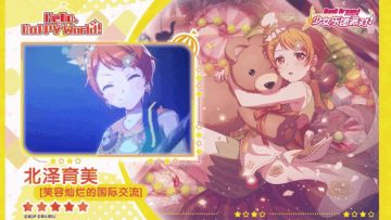 【北泽育美——笑容灿烂的国际交流】3D演出服装展示
